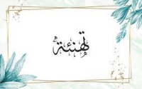 صدور شهادات اعتماد برنامجي الهندسة المدنية والهندسة الكهروميكانيكية من الهيئة القومية لضمان الجودة