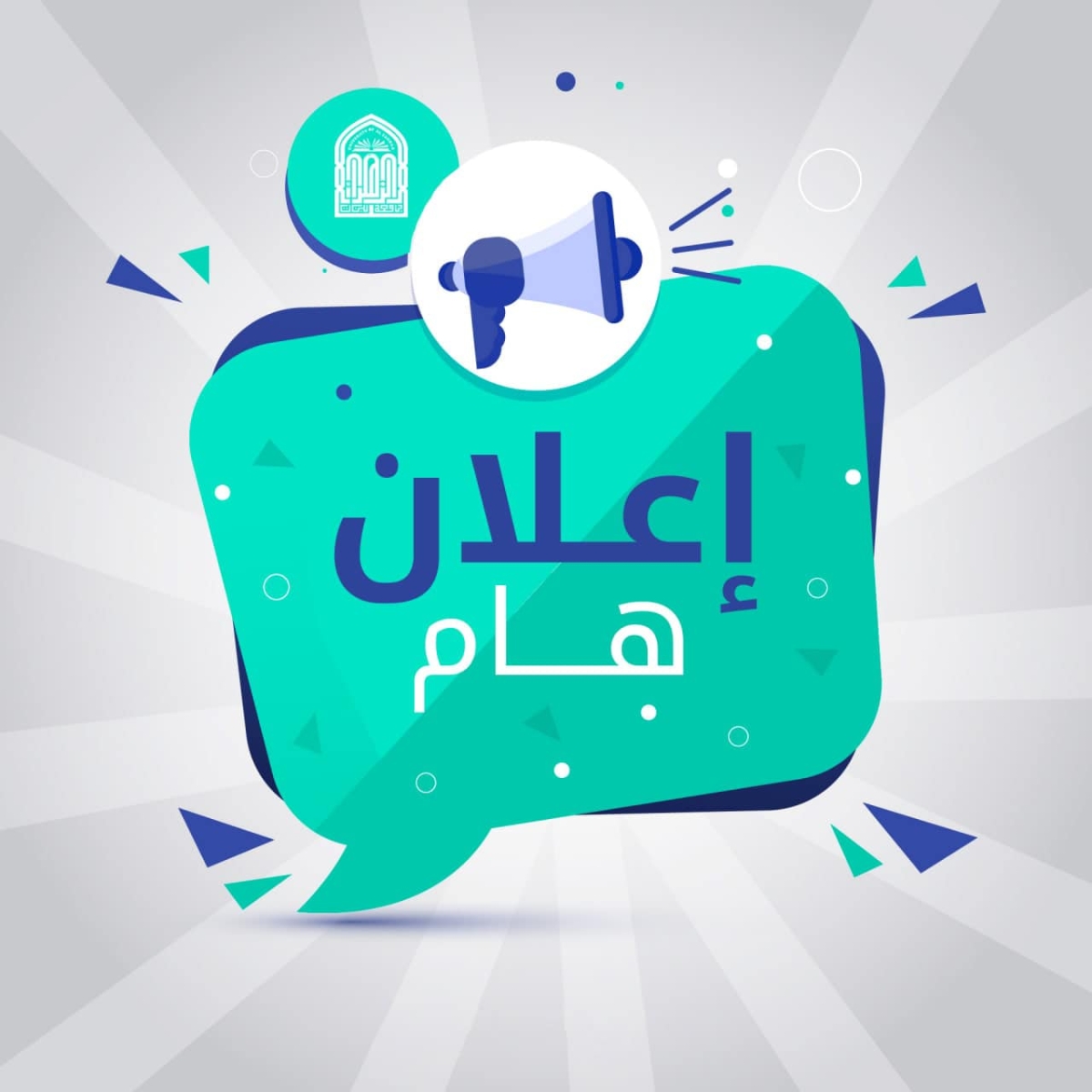 اعلان نتيجة فصل الربيع للعام الجامعي 2024/2025 لبرامح الساعات المميزة