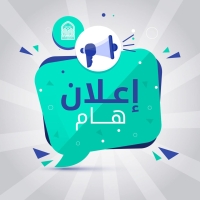 اعلان نتيجة فصل الربيع للعام الجامعي 2024/2025 لبرامح الساعات المميزة